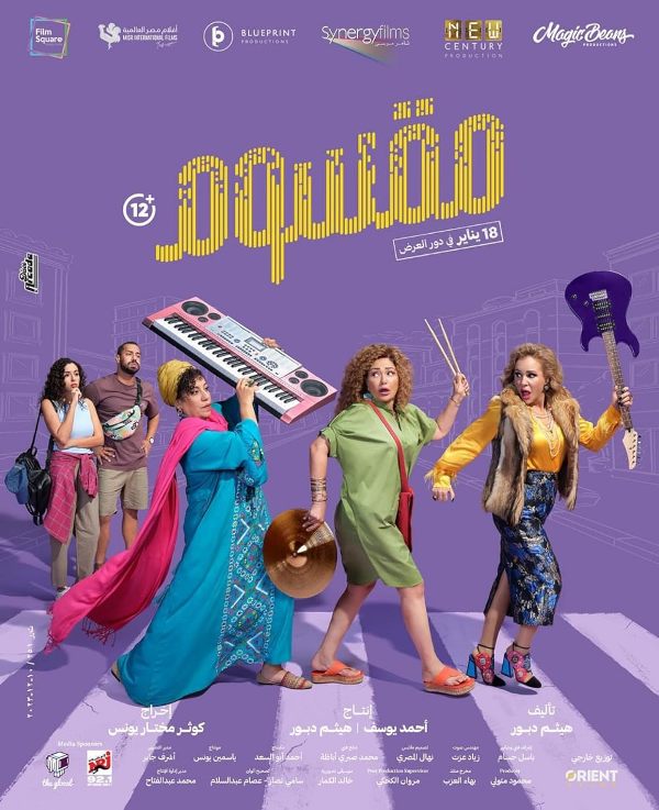 Maqsoom (2024) film poster