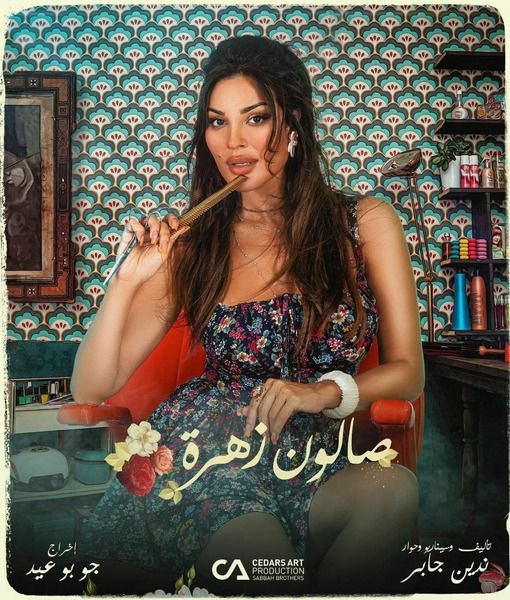 Nadine Nassib Njeim on the poster of the Lebanese romantic TV series titled ''Salon Zahra' (2021)