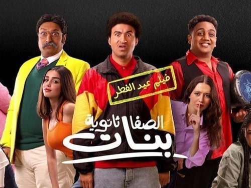 Al Safa Thanawia Banat (2025)