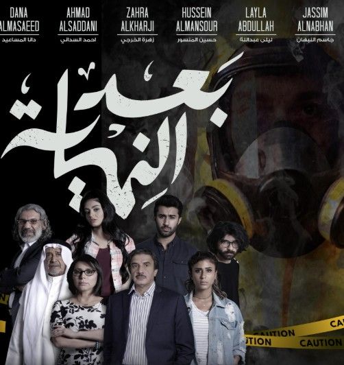 Laila Abdallah (first row, right) on the poster of the television series After The End