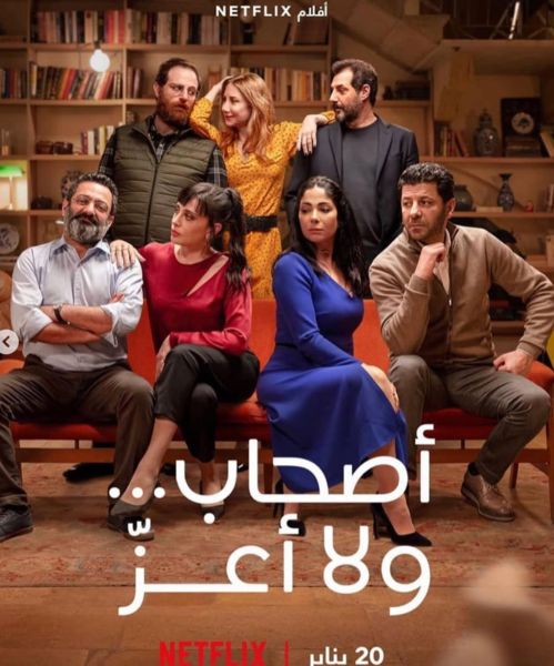 Nadine Labaki (wearing red) on the poster of the Arabic comedy-drama film titled 'Perfect Strangers' (2016)
