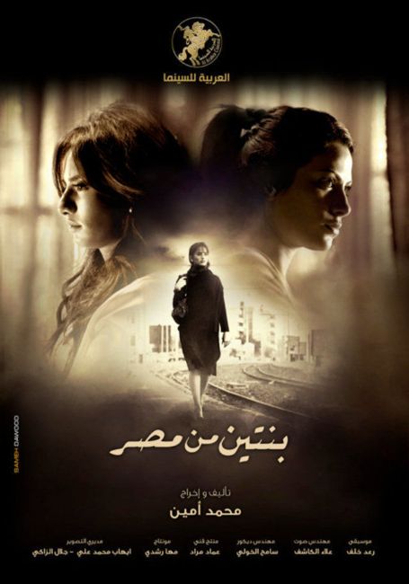 Poster of the film, Bentein Men Misr