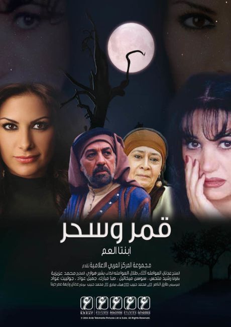 Poster of the show, Qamar wa Sahar