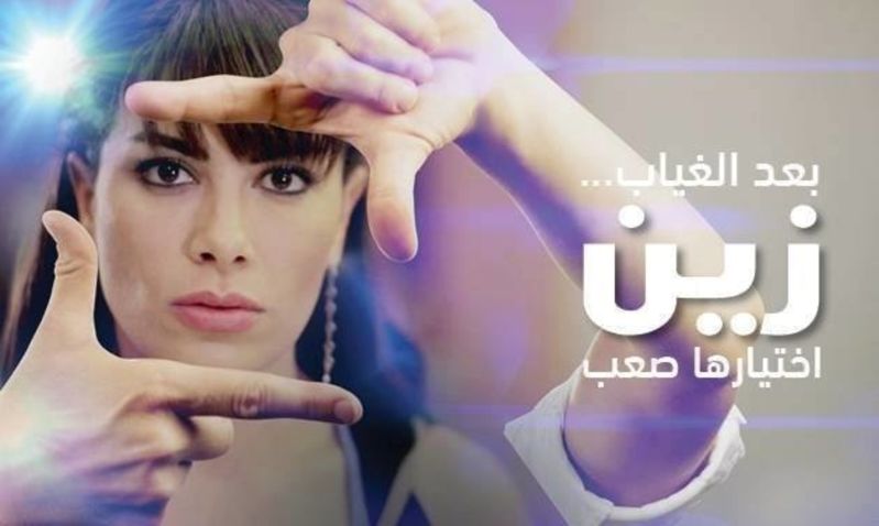 Saba Mubarak on the poster of the show, Zain