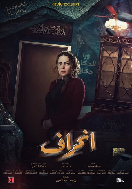 Poster of the TV show, Enheraf