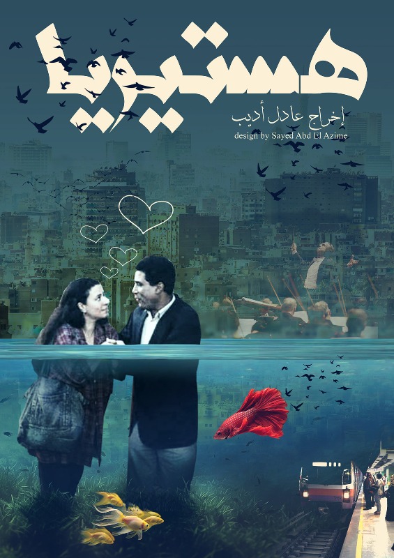 Poster of the film Hysteria